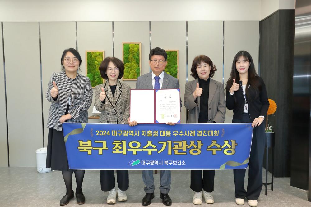 대구 북구, 저출생 대응 우수사례 경진대회 최우수상 수상