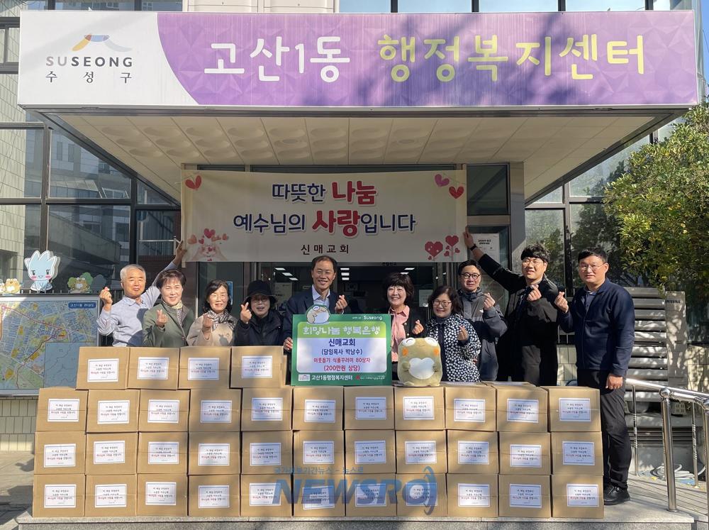 수성구 고산1동에 신매교회서 식품 꾸러미 기탁