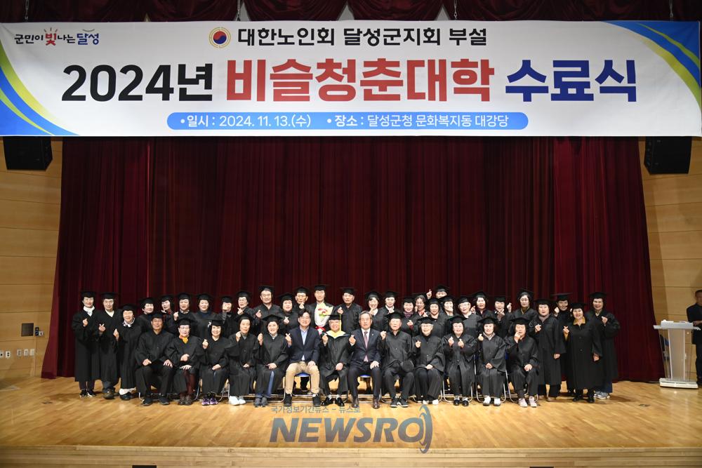 달성군, 2024년 비슬청춘대학 수료식 개최