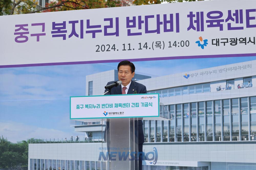 대구 중구, 복지누리 반다비 체육센터 기공식 개최