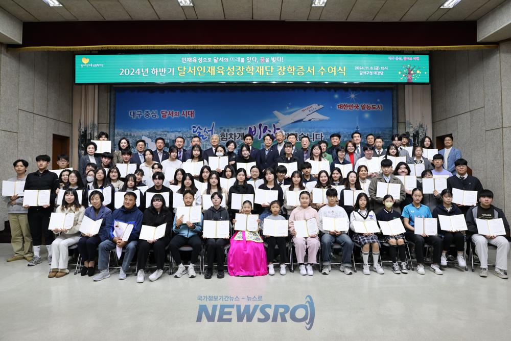 달서인재육성장학재단, 2024년 하반기 장학금 수여식 개최