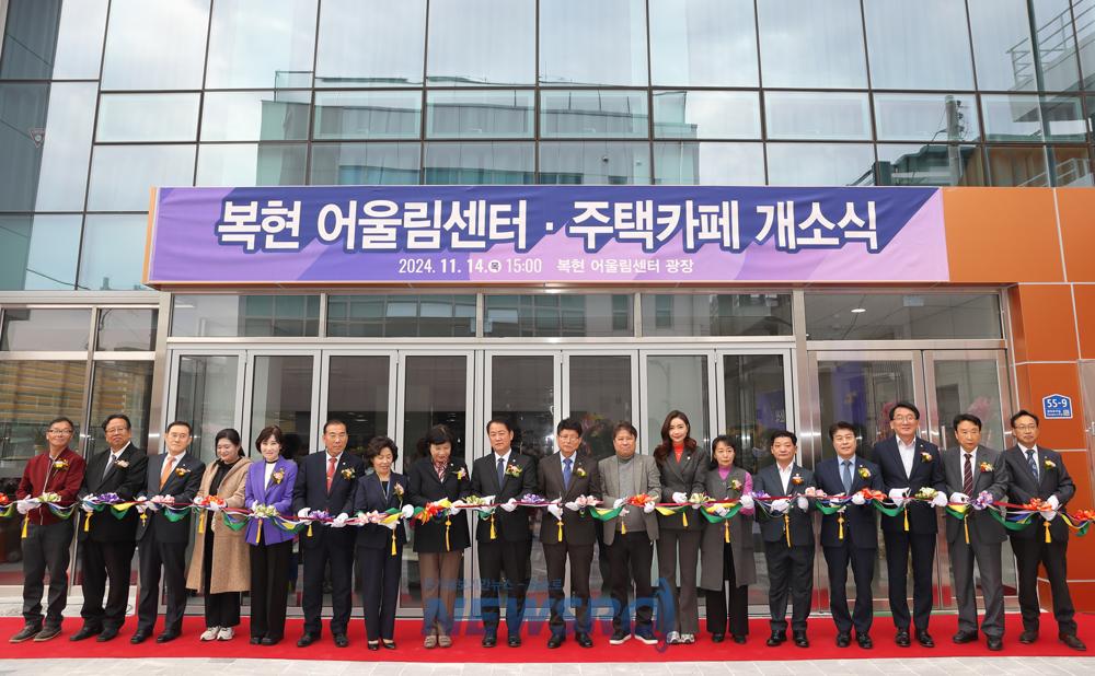복현 어울림센터·주택카페 개소식 개최
