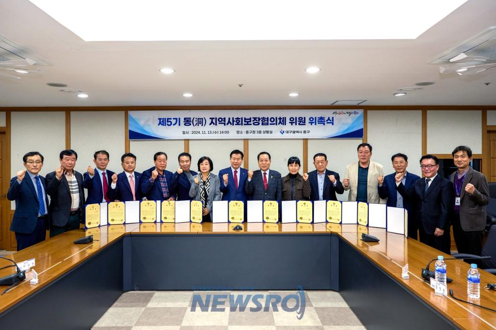 대구 중구, 제5기 동 지역사회보장협의체 위원 위촉식 개최