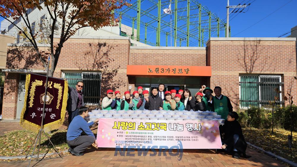 노원동 새마을협의회·부녀회, 사랑의 소고깃국 150인분 나눔