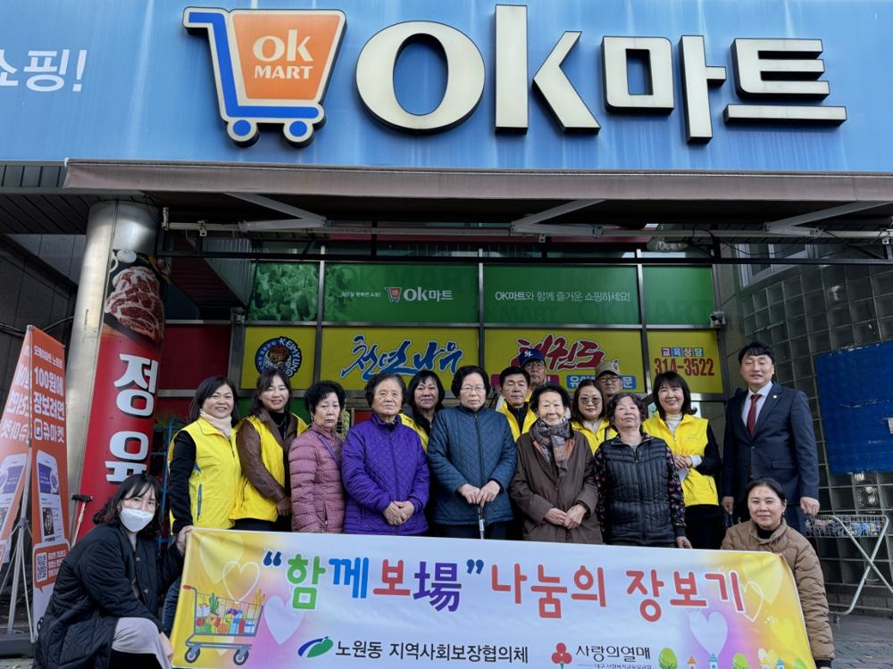 함께 보장, 장보기로 따뜻한 마음 전해