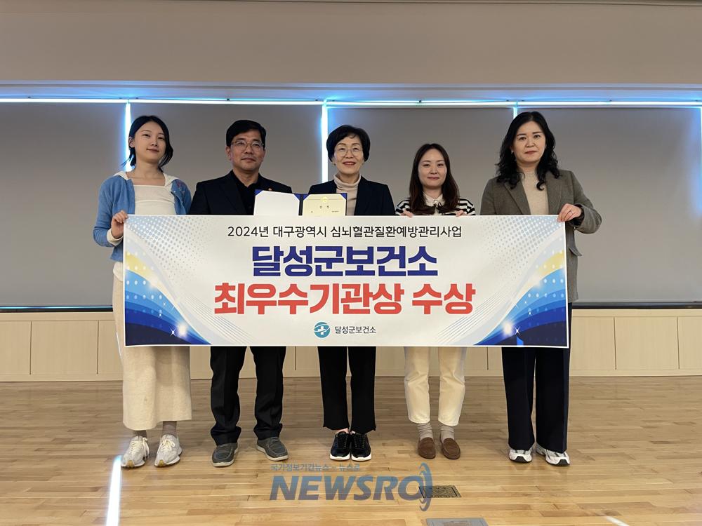 달성군, 심뇌혈관질환 예방관리사업 최우수 기관 선정