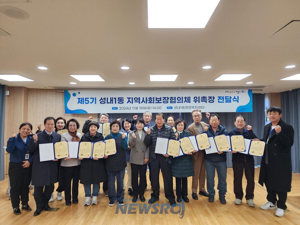 대구 중구 성내1동 지사협, 제5기 위원 위촉식 개최