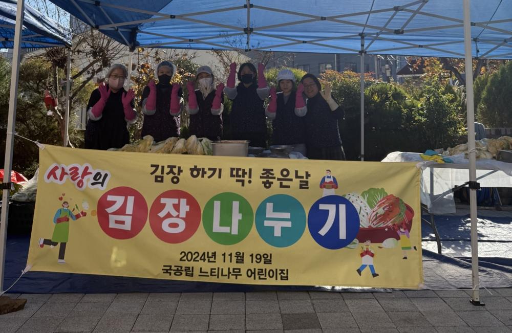 국우동 느티나무 어린이집, 취약계층에 사랑의 김장김치 전달