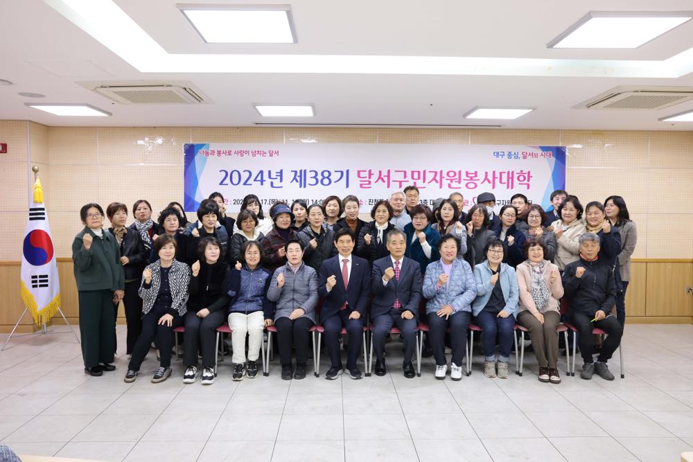달서구, 제38기 자원봉사대학 수료식 개최