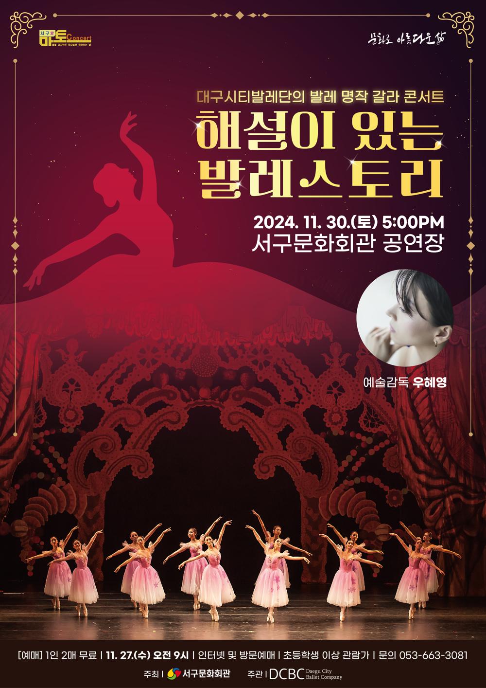 서구문화회관, "해설이 있는 발레스토리" 마토콘서트 개최