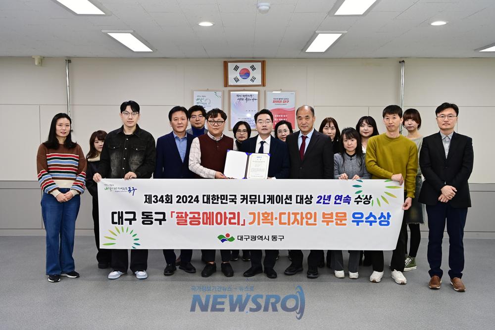 대구 동구, '팔공메아리' 기획·디자인 부문 우수상 수상