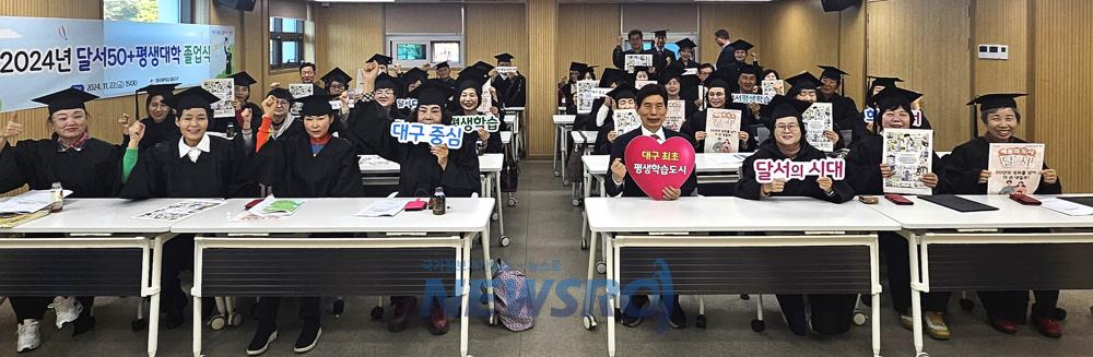 달서50+평생대학 졸업식 개최, 주민의 배움과 삶 연결