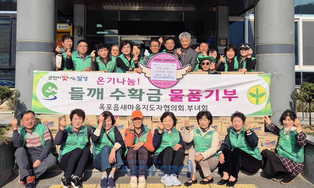 옥포읍 새마을회, 라면 45박스 기탁