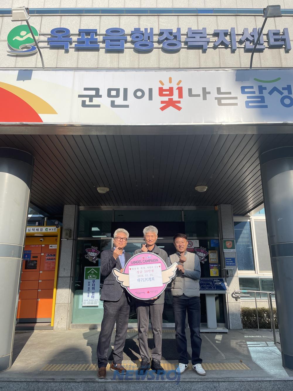 대구LPG협회, 불우이웃돕기 성금 50만 원 기탁