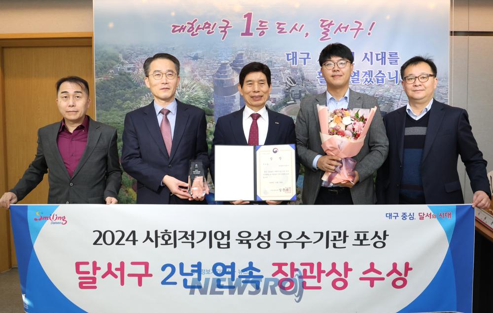 달서구, 2년 연속 사회적기업 육성 우수 자치단체 평가 수상