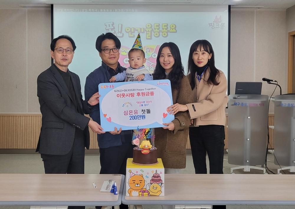 자녀 돌잔치 대신 200만원 기부, 아름다운 첫 생일