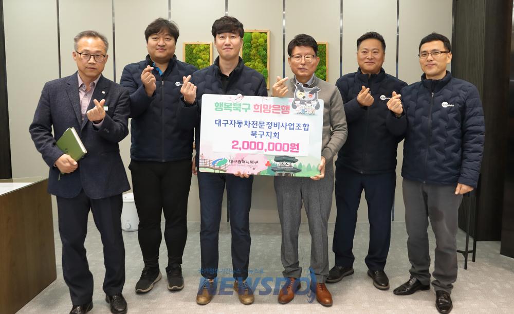 대구자동차전문정비사업조합 북구지회, 이웃돕기성금 기탁