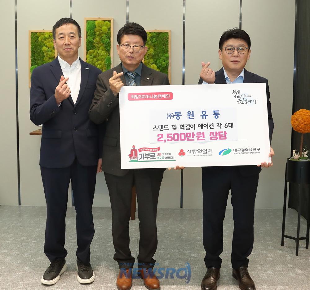 ㈜동원유통, 지역 아동센터 환경 개선 위해 2,500만원 상당 에어컨 후원