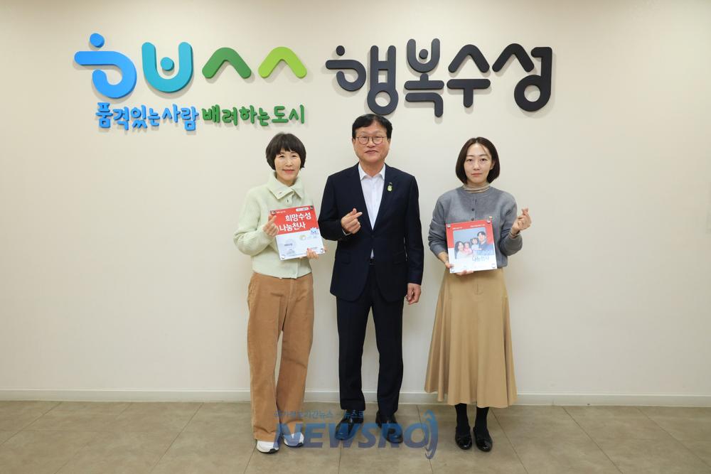 수성구, 착한나눔 가족·가게 현판 전달식 가져