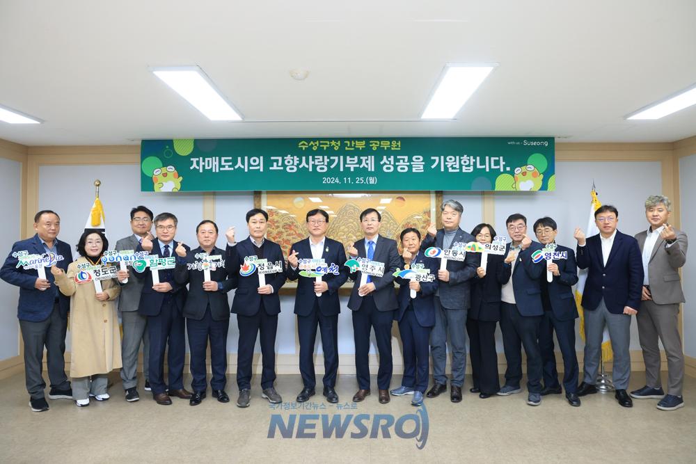 수성구, 지역 발전과 상생 협력 위해 고향사랑기부제 활성화