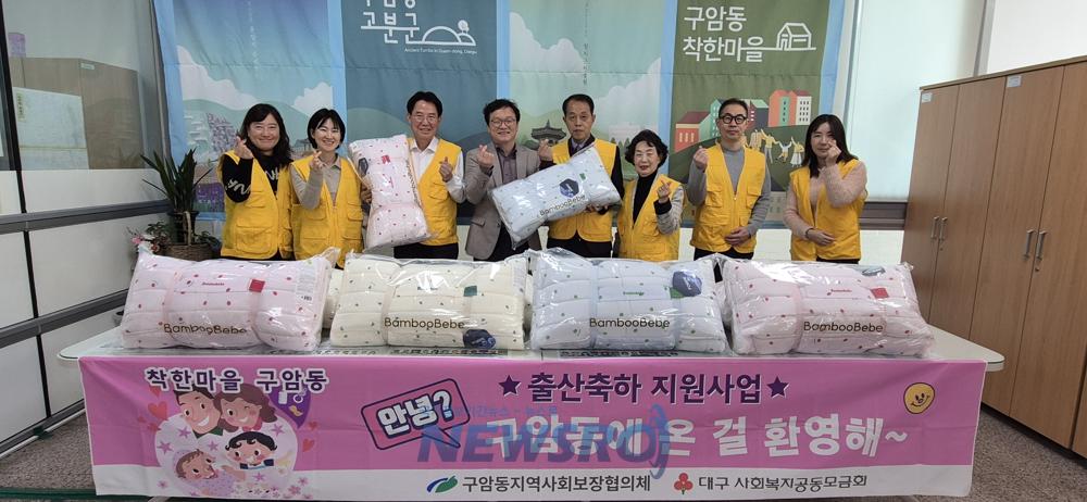 대구 북구 구암동, 출산축하꾸러미 지원 사업 실시