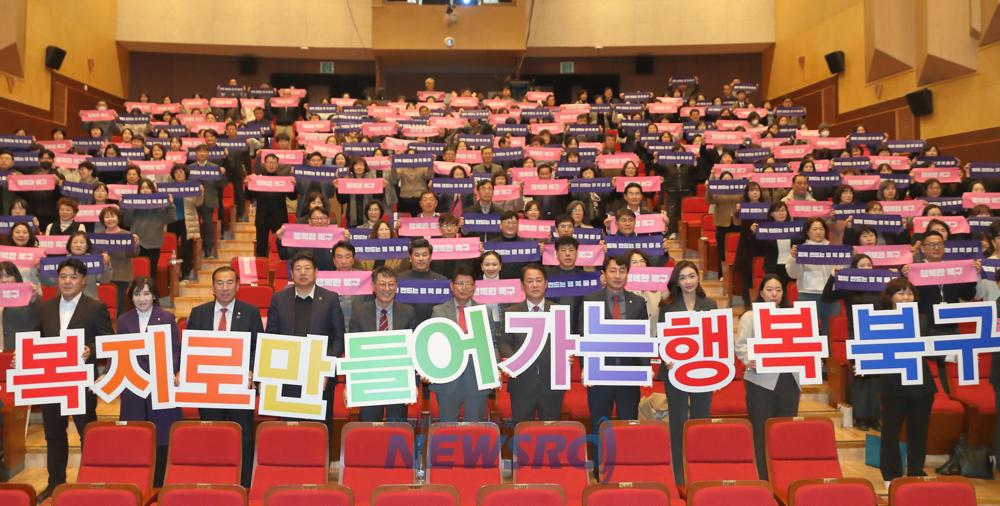 북구, 지역사회보장협의체 워크숍 및 성과보고회 개최