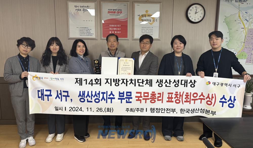 대구 서구, 지방자치단체 생산성대상 최우수상 수상