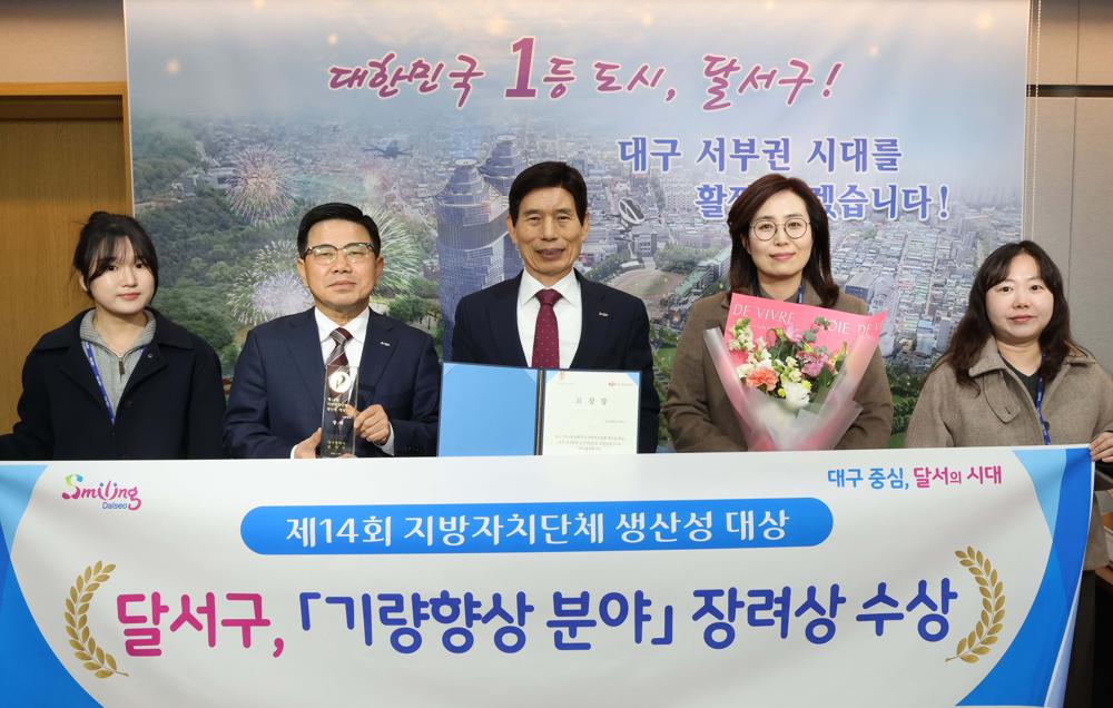 달서구, 지방자치단체 생산성 대상 기량향상 장려상 수상
