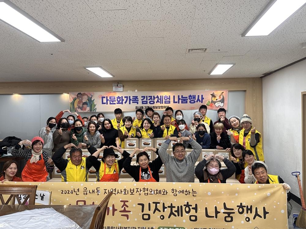북구 읍내동, 다문화가족 김장체험 및 나눔행사 실시