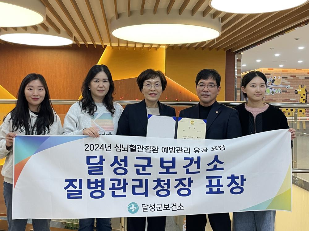 달성군보건소, 만성질환 예방관리 '질병관리청장' 기관상 수상