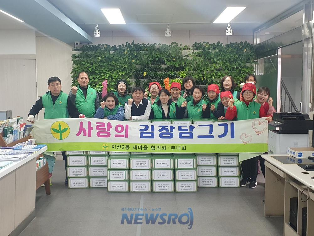수성구 지산2동 새마을협의회·부녀회, 사랑의 김장담그기 행사 열어