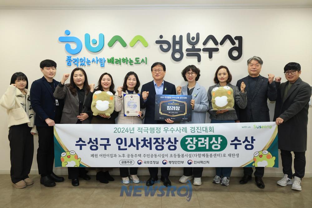 수성구, '적극행정 우수사례 경진대회' 인사처장상 수상