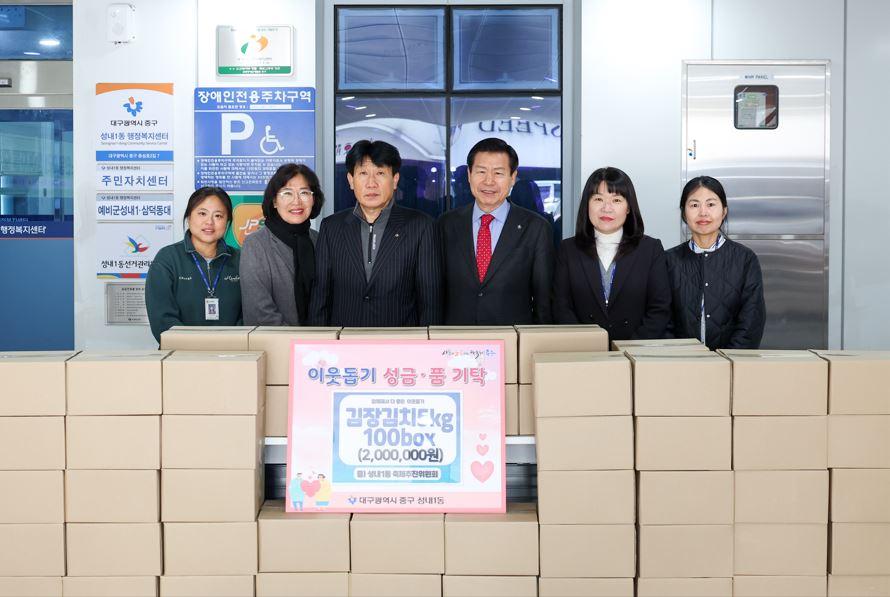 성내1동, 취약계층에 사랑의 김장김치 전달