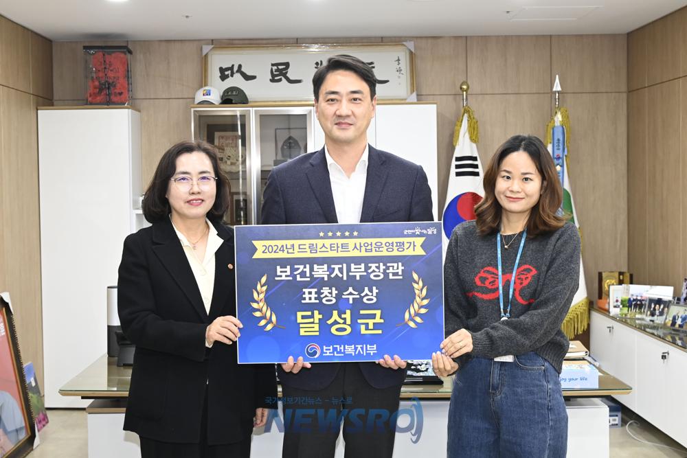 달성군, 드림스타트 평가결과 '보건복지부 장관 표창' 수상