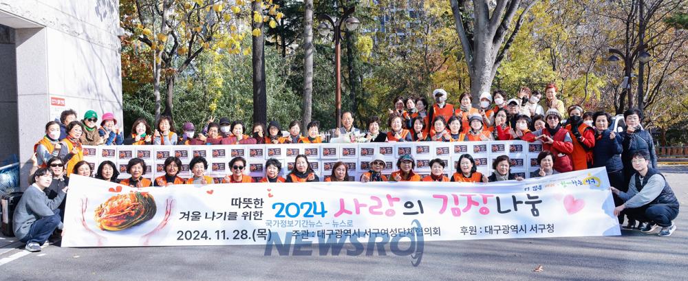 서구여성단체협의회, '사랑의 김장나눔' 행사 개최