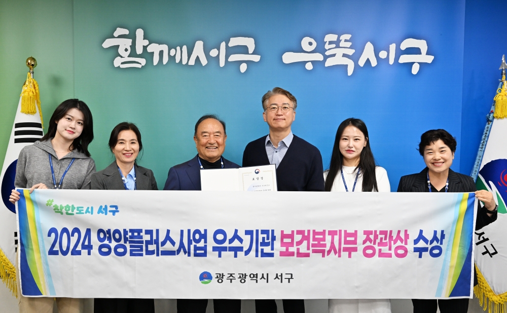 광주 서구, 임산부·영유아 영양관리 우수로 장관상 수상