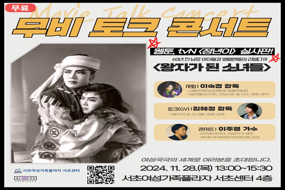 서초여성가족플라자 서초센터 정년이의 삶, 여성국극 속으로, 개최