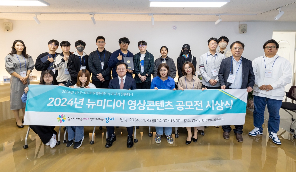 강서구, 뉴미디어 영상콘텐츠 공모전 시상식 개최