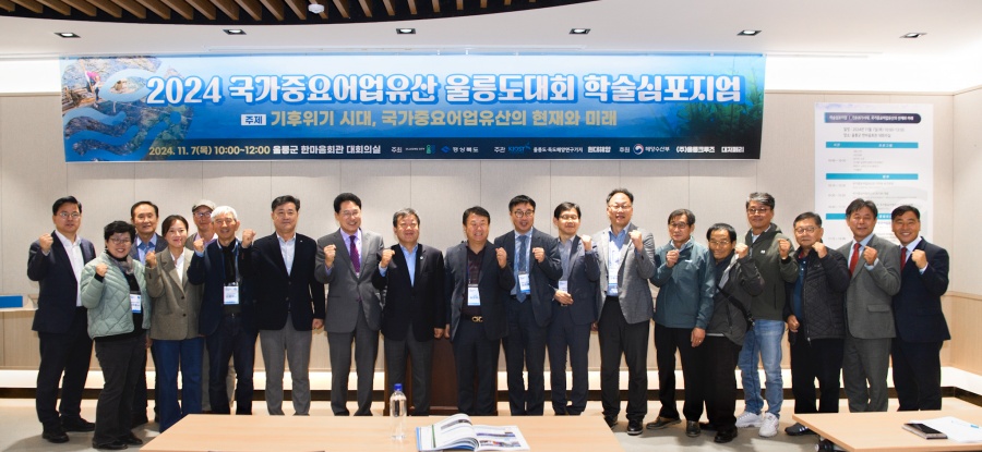 울릉도, 국가중요어업유산 대회 개최