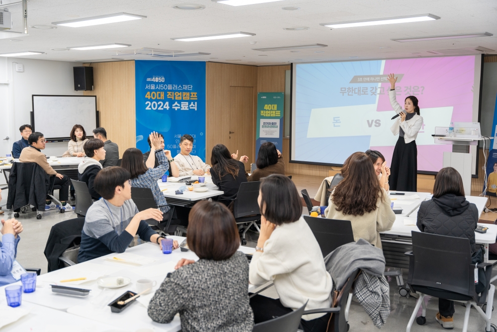 N잡 시대 선도하는‘40대 직업캠프’…서울시, 내년 본격 확대 계획