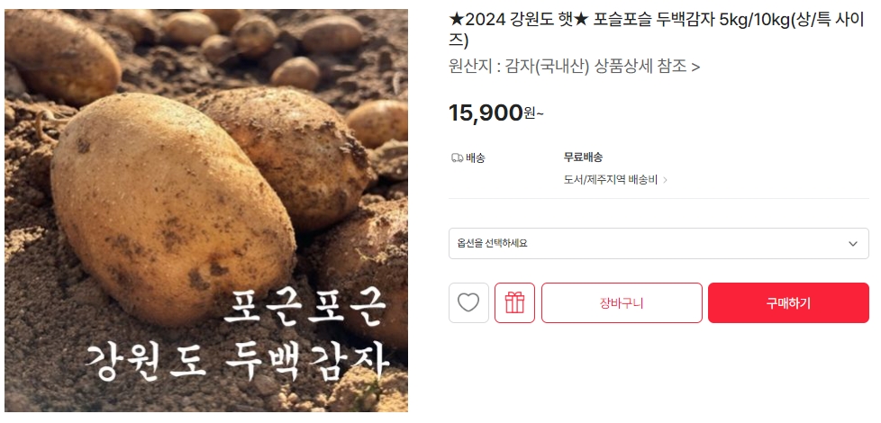 인제산 햇감자, 공영홈쇼핑 라이브커머스로 만나보세요!