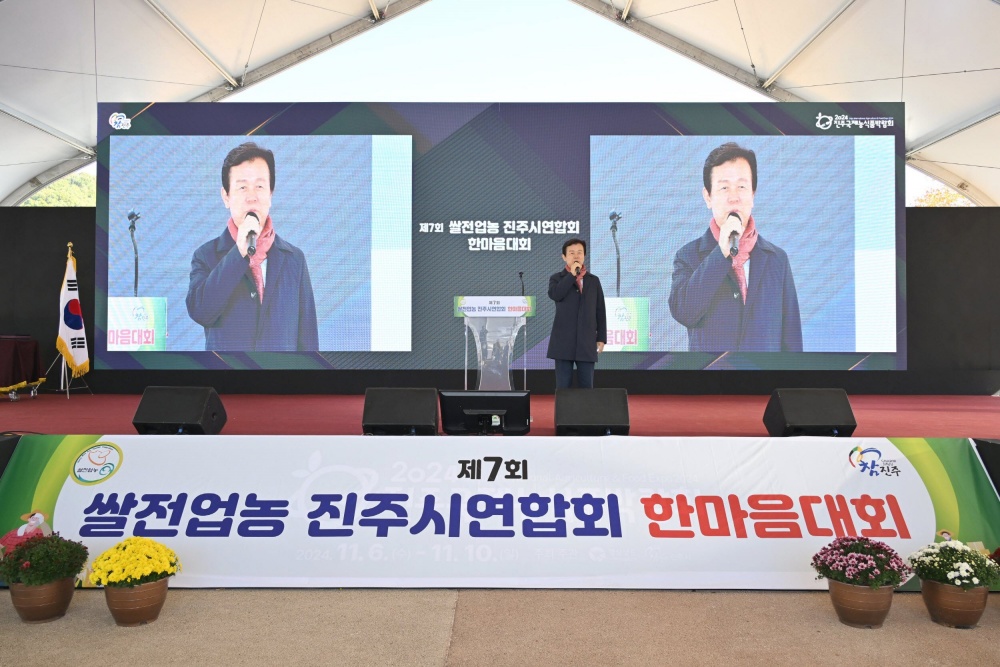 제7회 쌀전업농 진주시연합회 가족한마음대회 개최