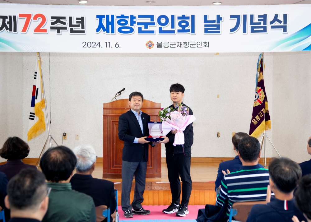 울릉군, 제72주년 재향군인의 날 기념식 개최