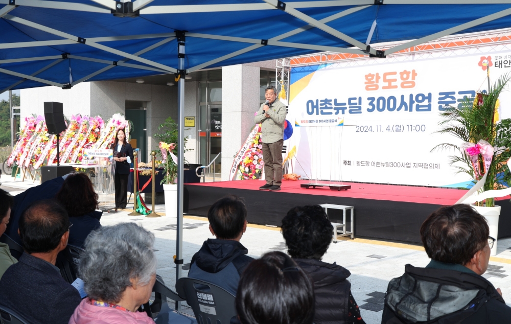 황도항 어촌뉴딜300 사업 준공, '황금 섬'의 미래 열다