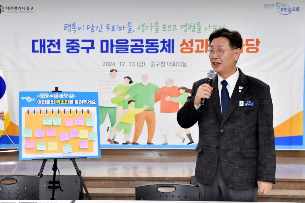 대전 중구, 마을공동체 성과한마당 성료