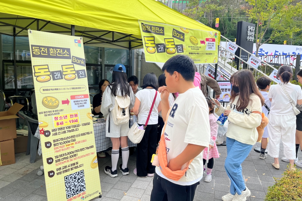 동래구, 청소년 전용 가상화폐 "동전" 모으기 인기 폭발