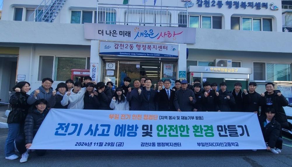 감천2동, 저소득층 노후 전기시설 개선 사업 추진