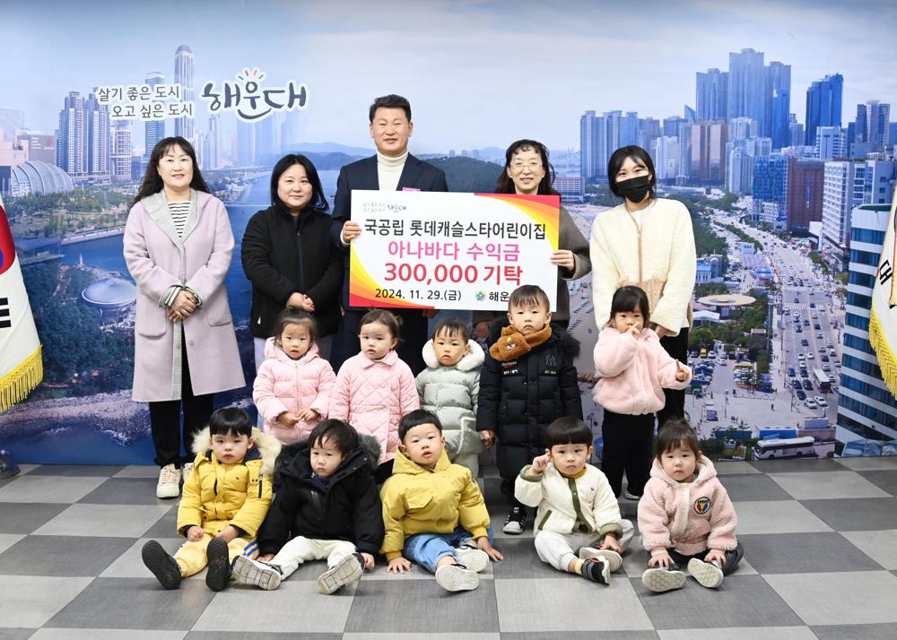 국공립 롯데캐슬스타어린이집, 아나바다 장터 수익금 해운대구에 기탁