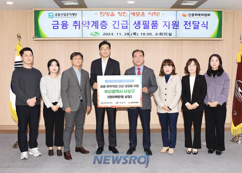 부산 사상구, 금융 취약계층에 겨울이불 및 생필품 지원