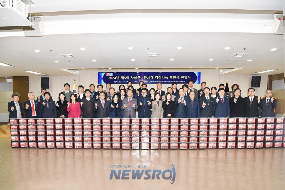 부산 사상구, '제5회 사상구 1만 세대 김장 나눔' 추진